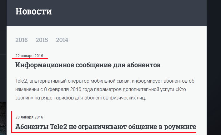 Страница новостей Теле2-Владивосток.png